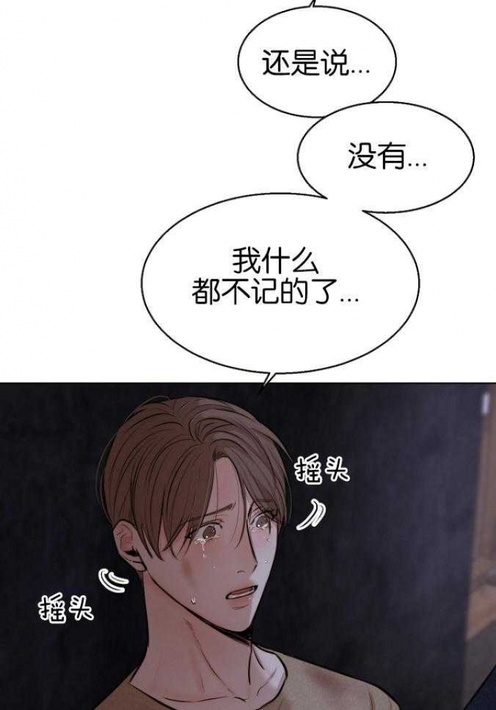 《失恋自救中》第118话 第29页