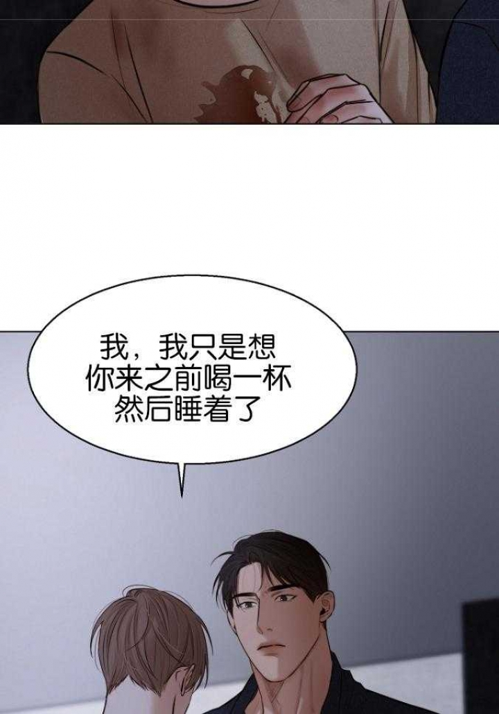 《失恋自救中》第118话 第30页