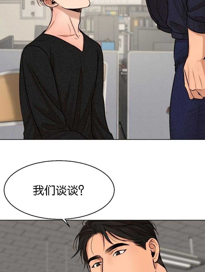 《失恋自救中》第122话 第19页