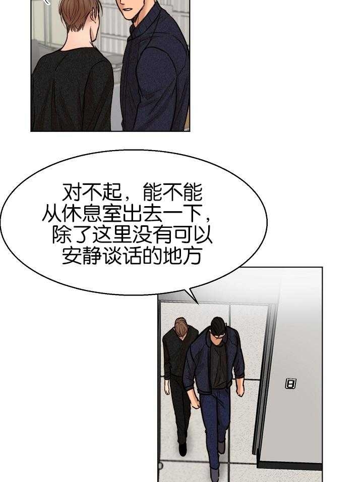 《失恋自救中》第122话 第21页