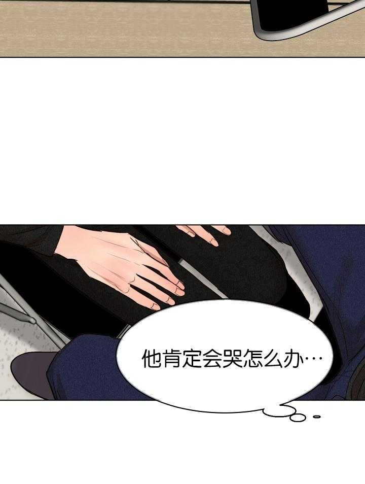 《失恋自救中》第122话 第25页