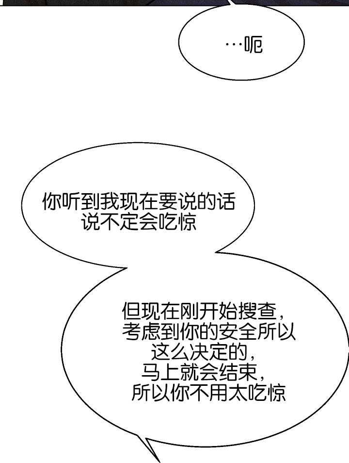 《失恋自救中》第122话 第27页