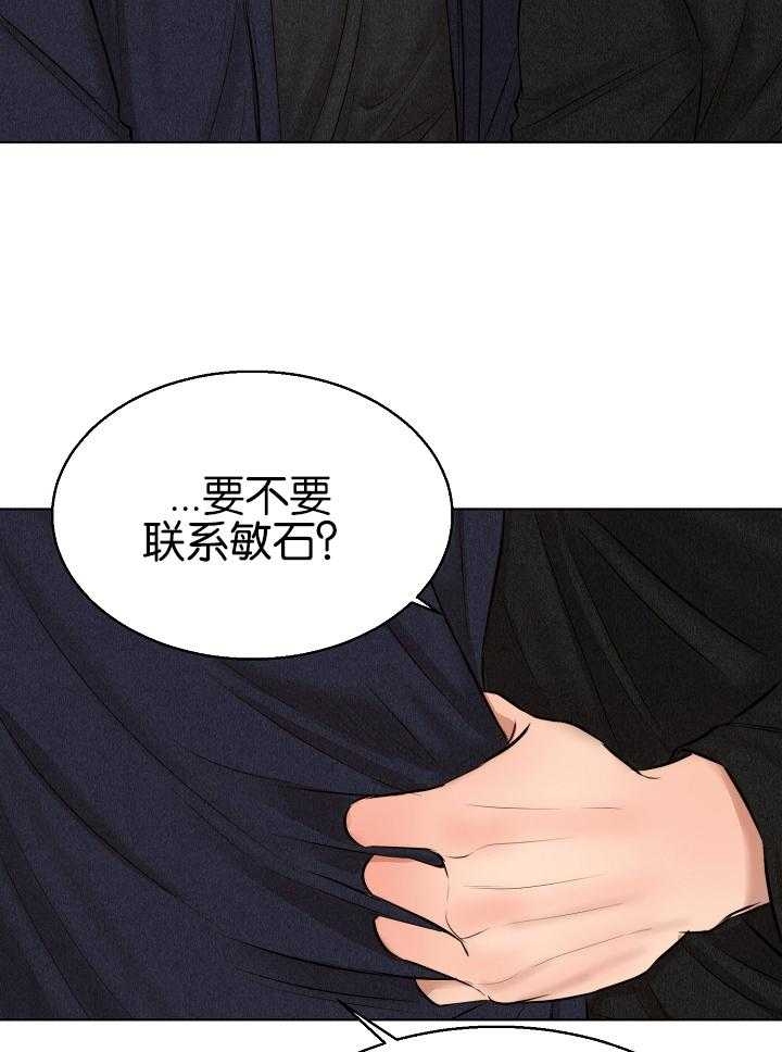 《失恋自救中》第121话 第10页