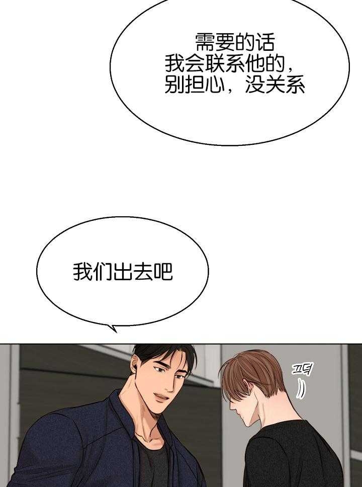 《失恋自救中》第121话 第11页