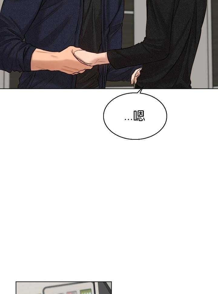 《失恋自救中》第121话 第12页