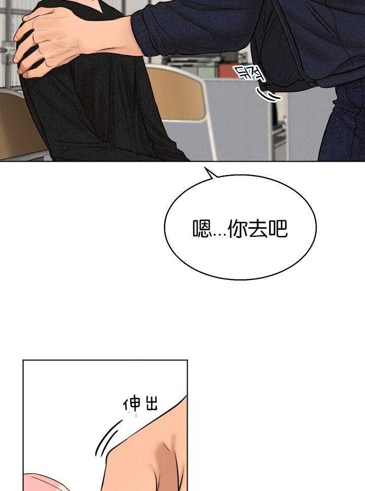 《失恋自救中》第121话 第16页