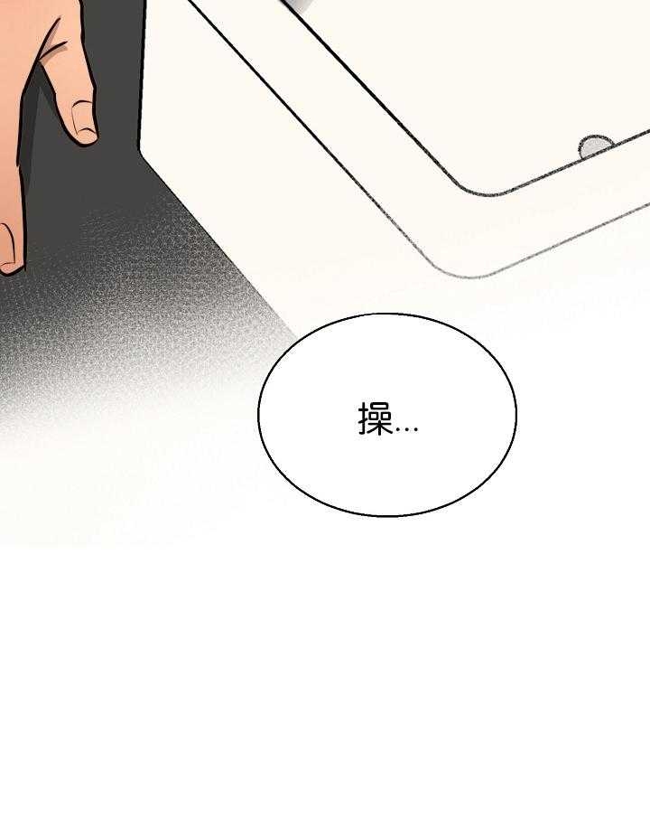 《失恋自救中》第121话 第27页
