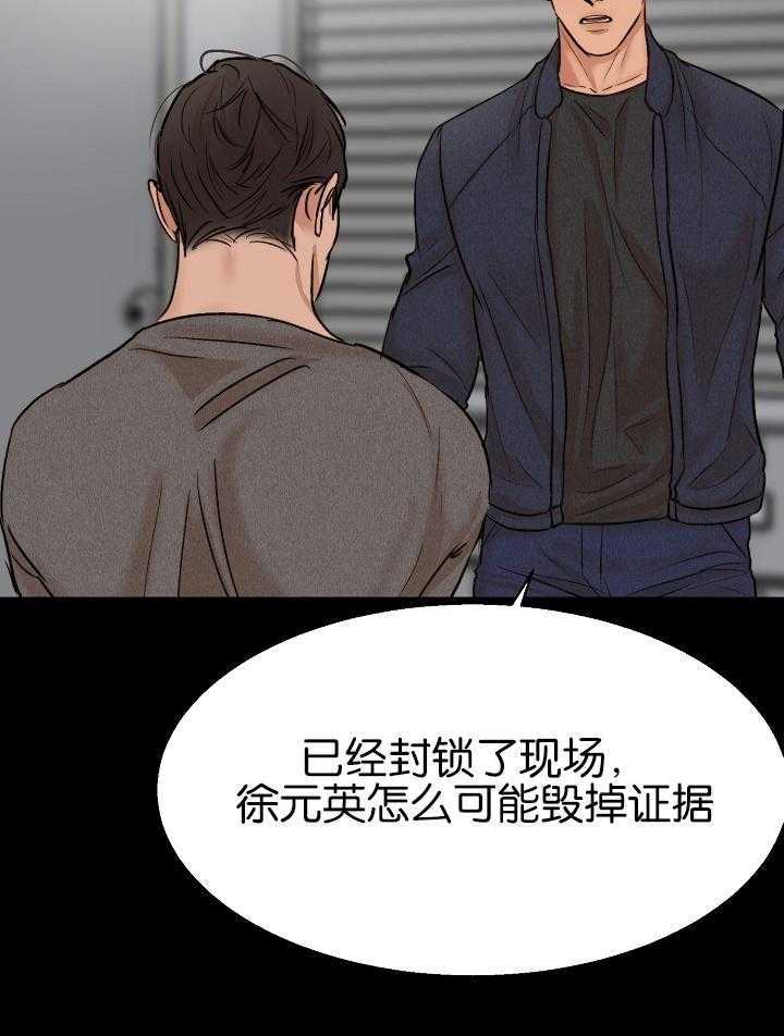 《失恋自救中》第121话 第33页