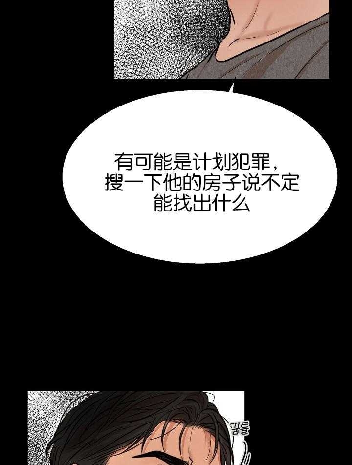 《失恋自救中》第121话 第35页