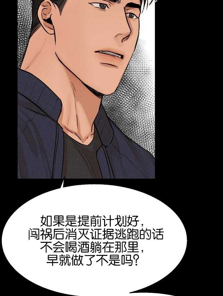 《失恋自救中》第121话 第36页