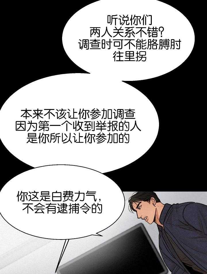 《失恋自救中》第121话 第38页