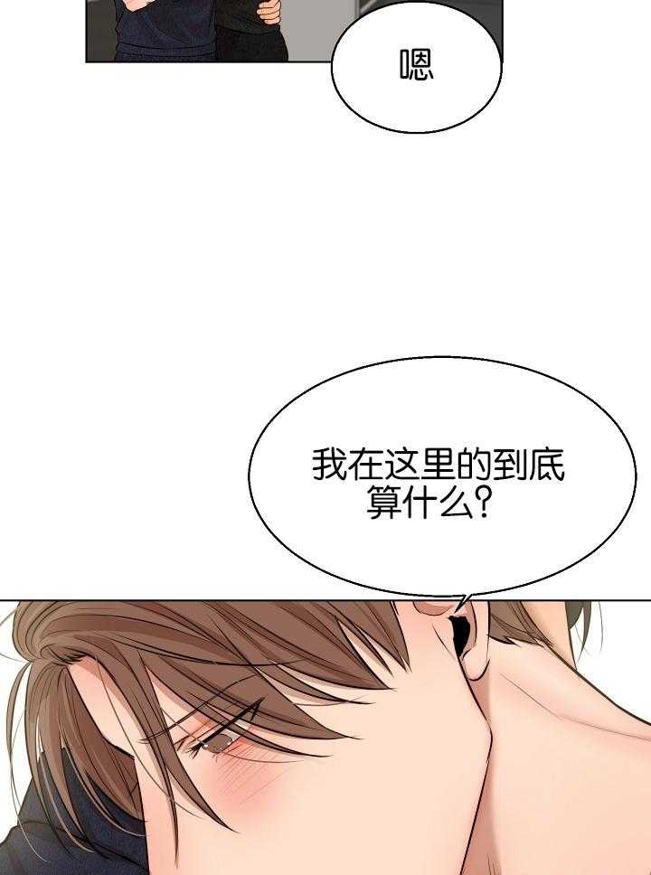 《失恋自救中》第121话 第4页
