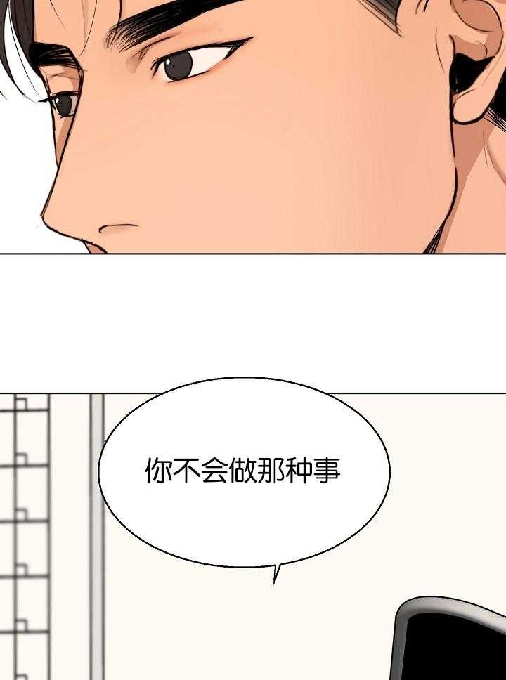 《失恋自救中》第123话 第15页