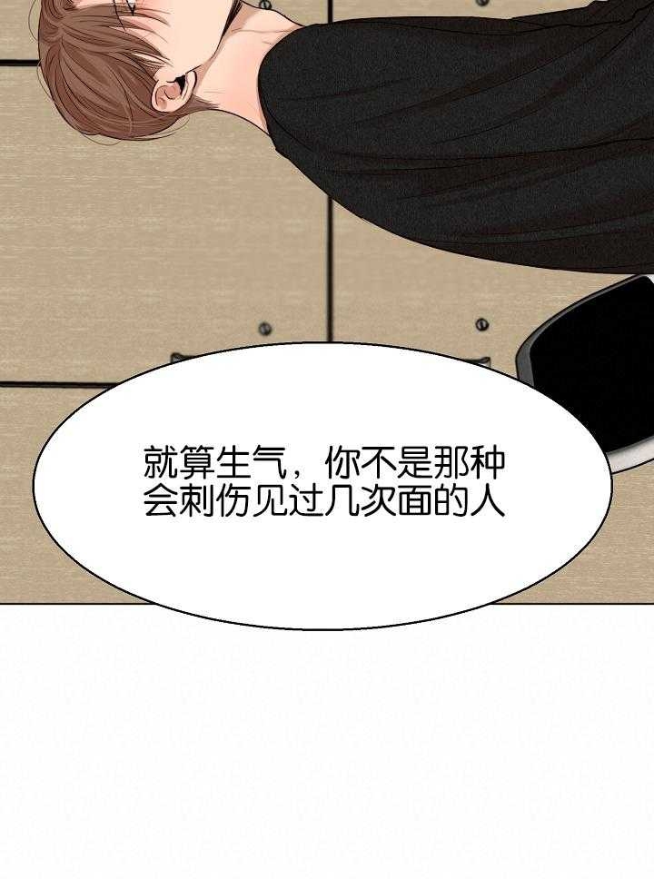 《失恋自救中》第123话 第17页