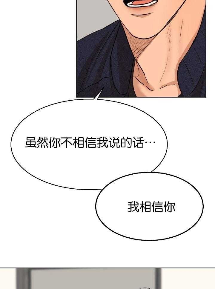 《失恋自救中》第123话 第20页