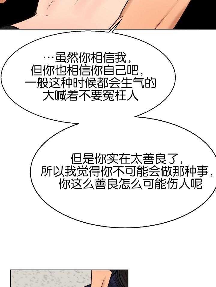 《失恋自救中》第123话 第23页