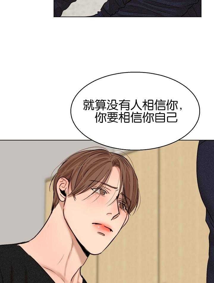 《失恋自救中》第123话 第26页
