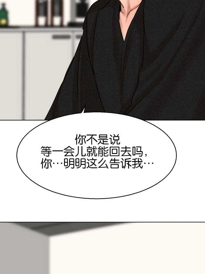 《失恋自救中》第123话 第5页