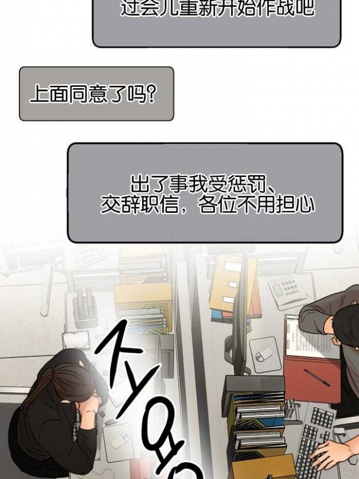 《失恋自救中》第124话 第30页