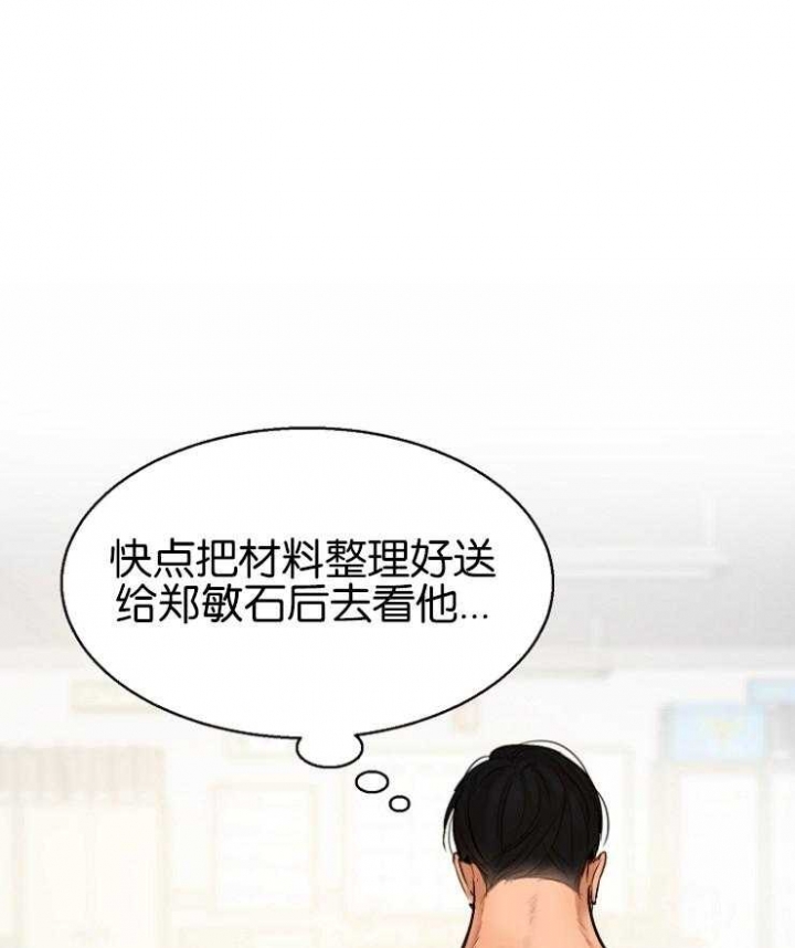 《失恋自救中》第124话 第34页