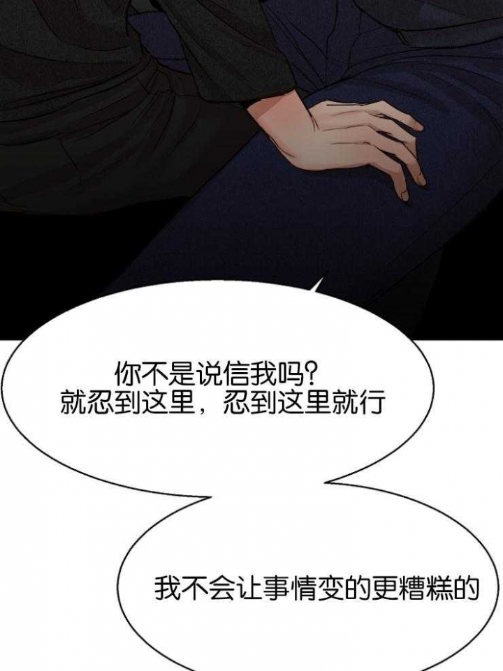《失恋自救中》第124话 第4页
