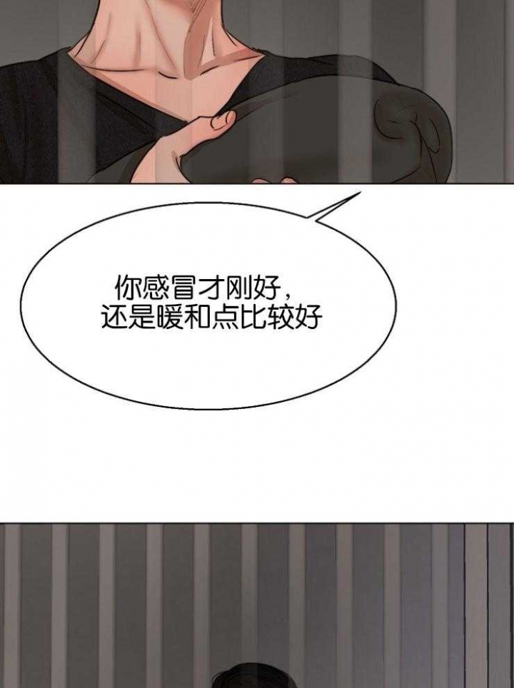 《失恋自救中》第125话 第21页