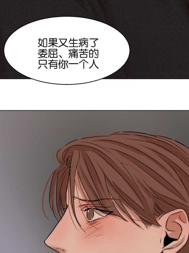 《失恋自救中》第125话 第28页