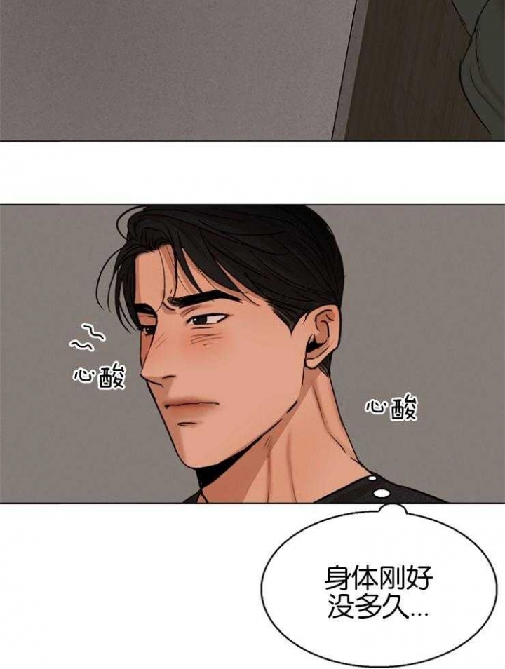 《失恋自救中》第125话 第32页