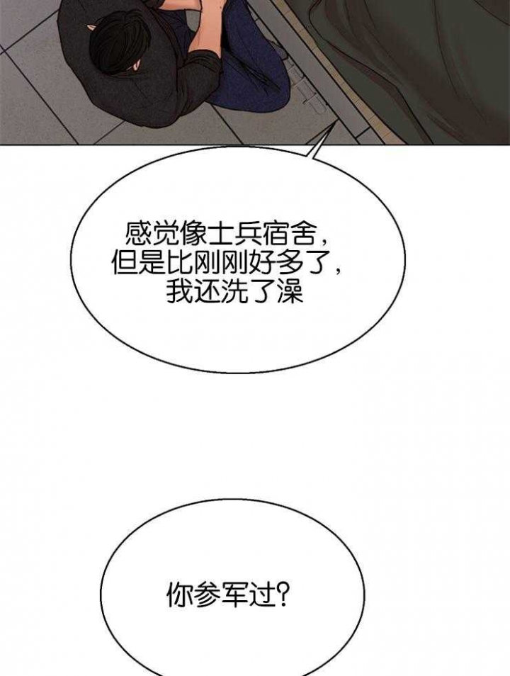 《失恋自救中》第125话 第34页
