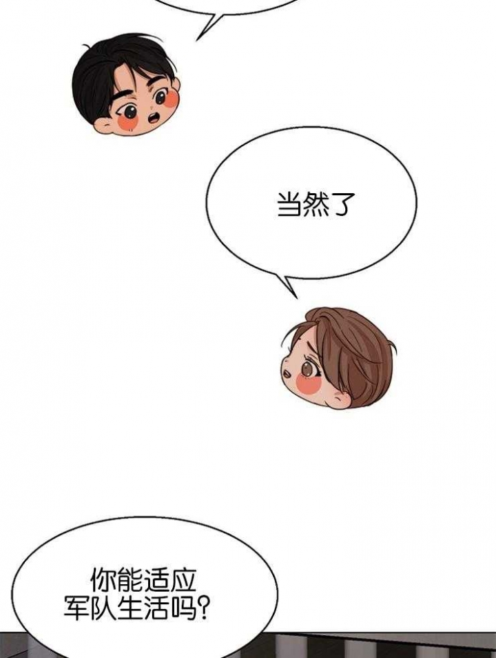 《失恋自救中》第125话 第35页
