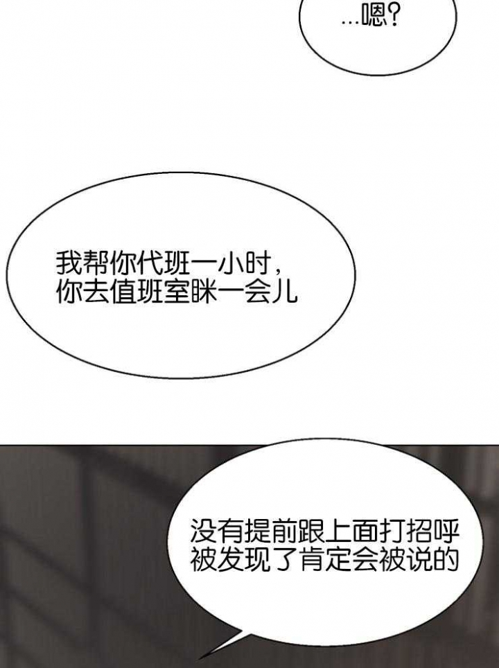 《失恋自救中》第125话 第4页