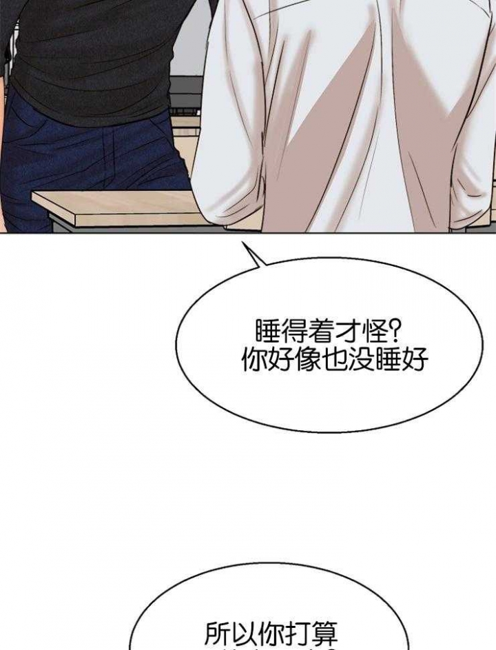 《失恋自救中》第126话 第27页