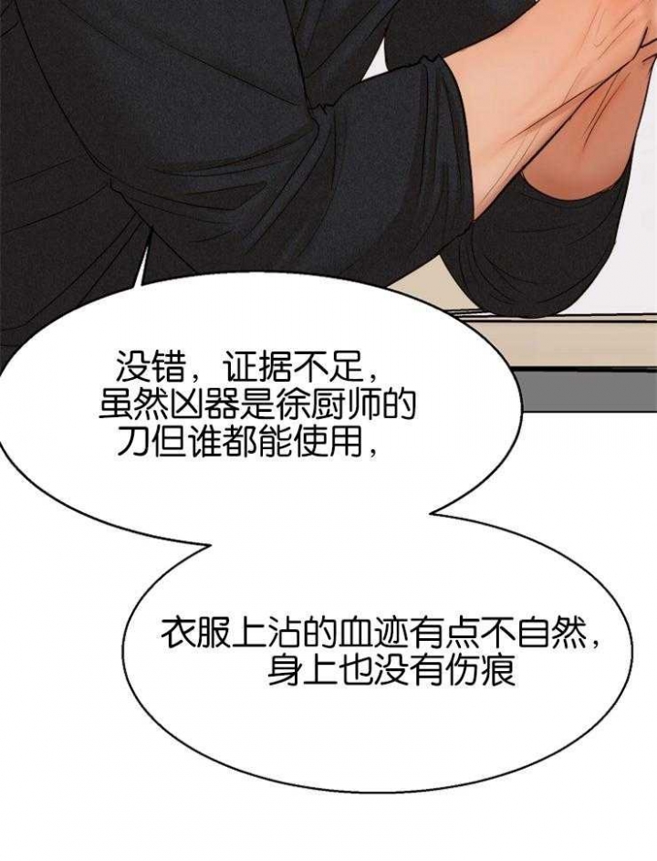《失恋自救中》第126话 第30页