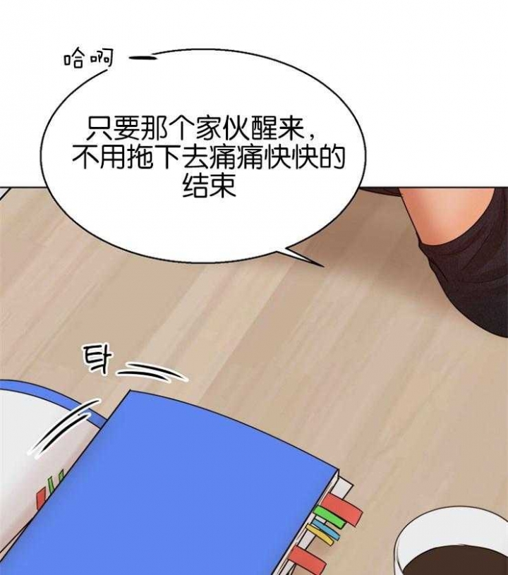 《失恋自救中》第126话 第33页