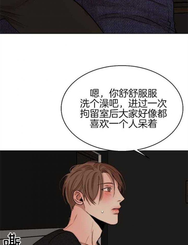 《失恋自救中》第129话 第29页