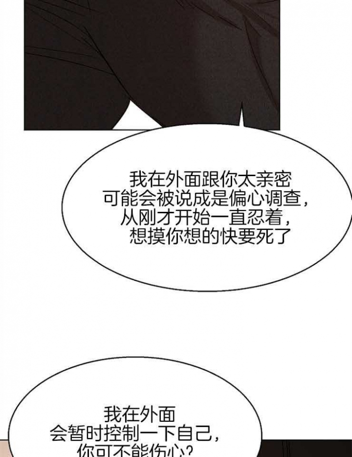 《失恋自救中》第129话 第2页