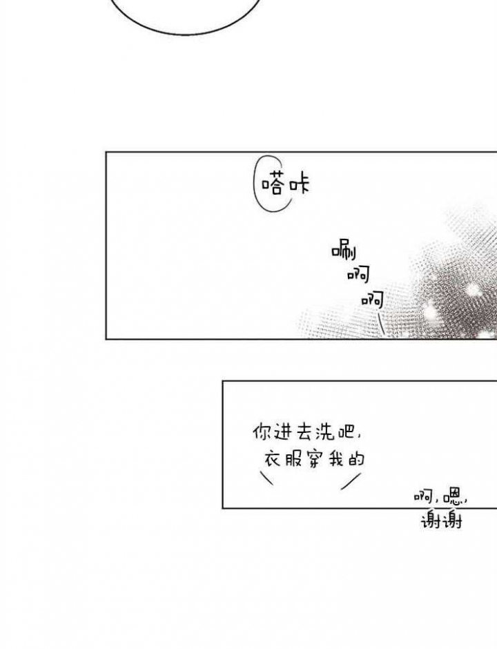 《失恋自救中》第129话 第32页