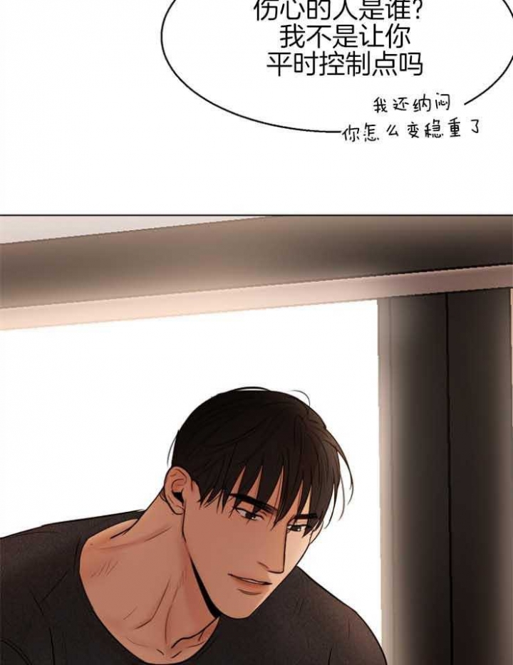 《失恋自救中》第129话 第4页