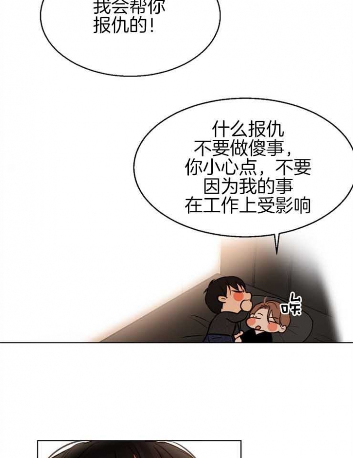 《失恋自救中》第129话 第7页
