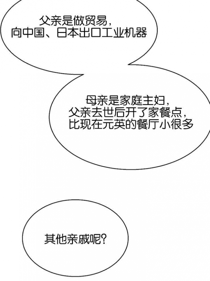 《失恋自救中》第127话 第12页