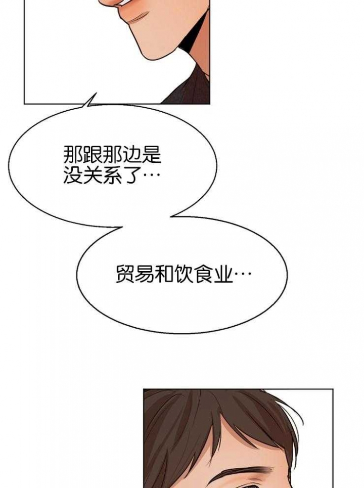 《失恋自救中》第127话 第14页