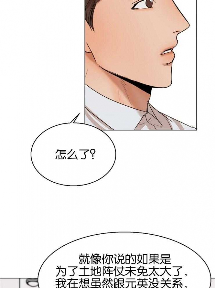 《失恋自救中》第127话 第15页