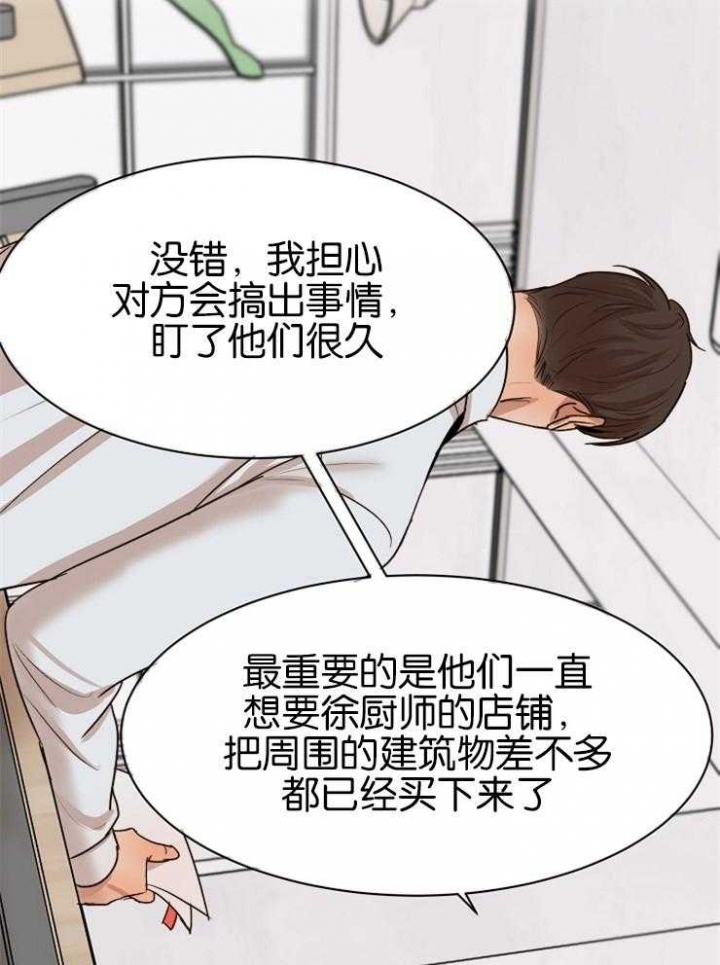 《失恋自救中》第127话 第3页