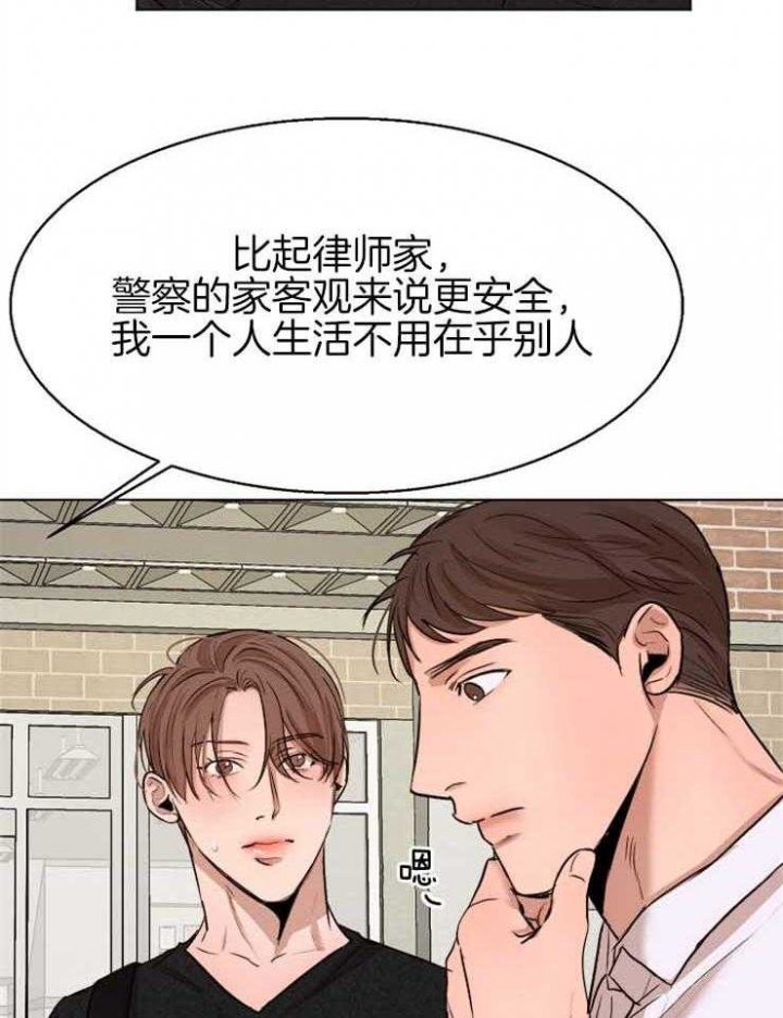《失恋自救中》第128话 第18页