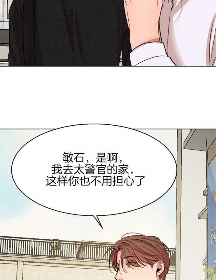 《失恋自救中》第128话 第19页