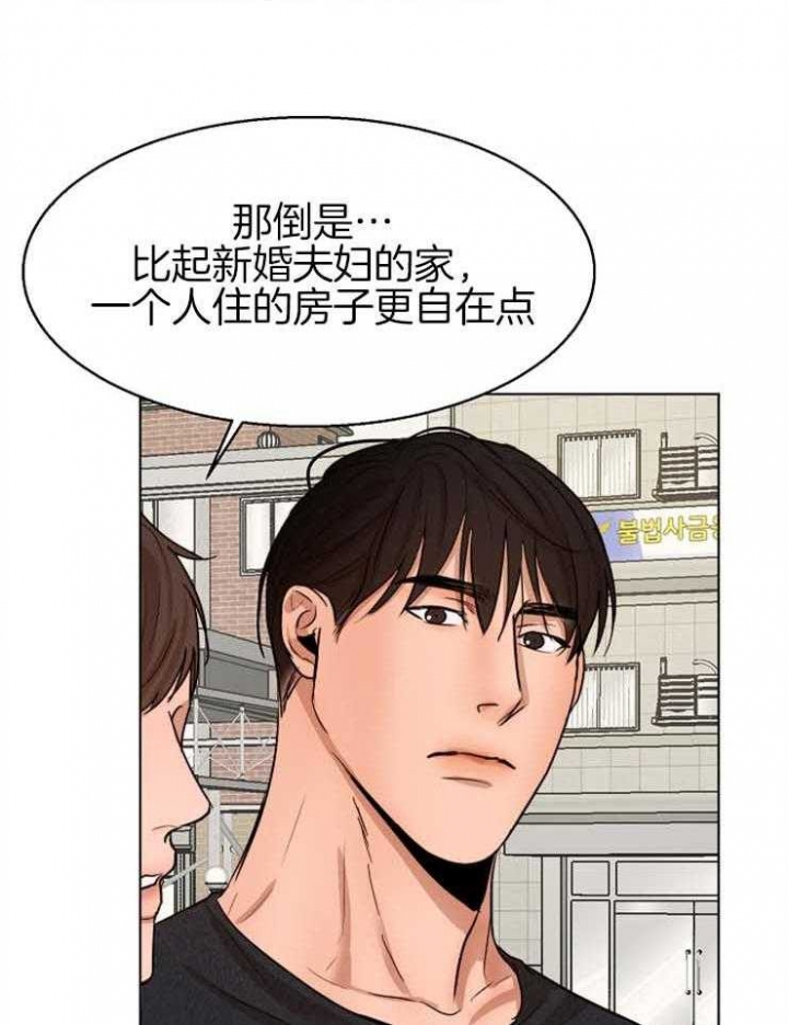 《失恋自救中》第128话 第24页