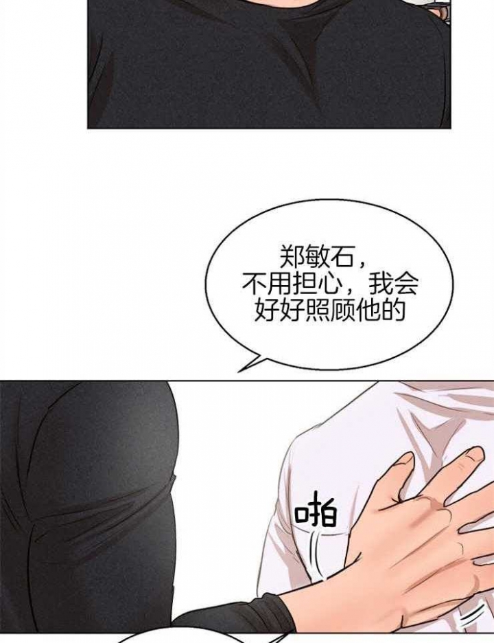 《失恋自救中》第128话 第25页