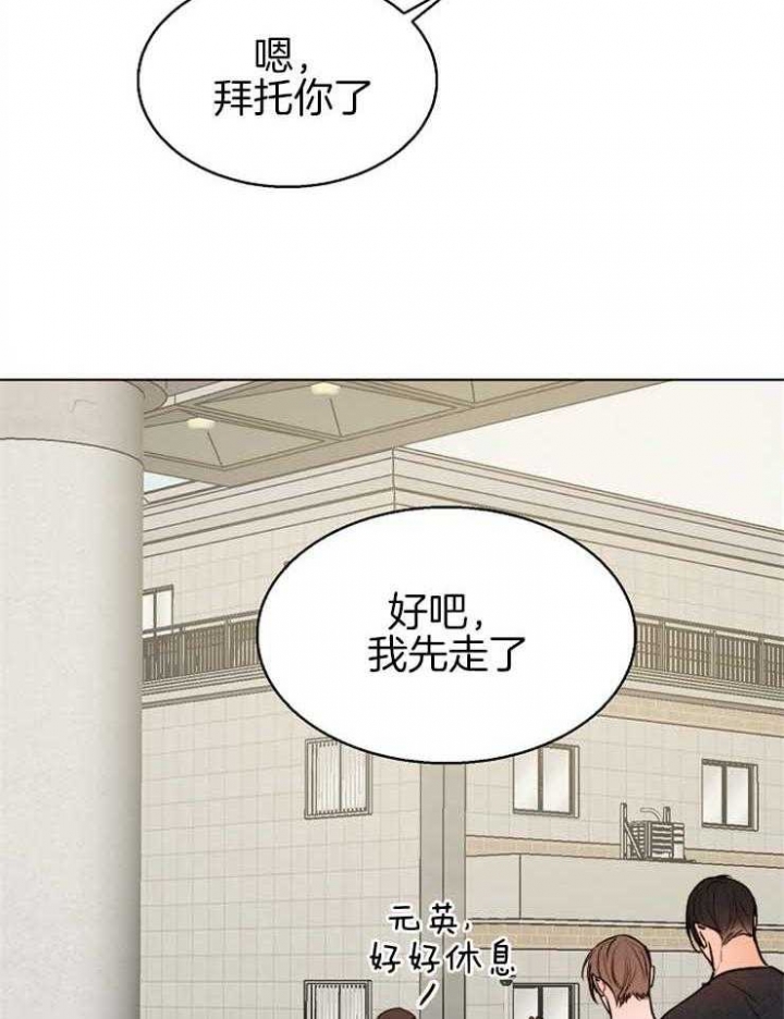 《失恋自救中》第128话 第26页