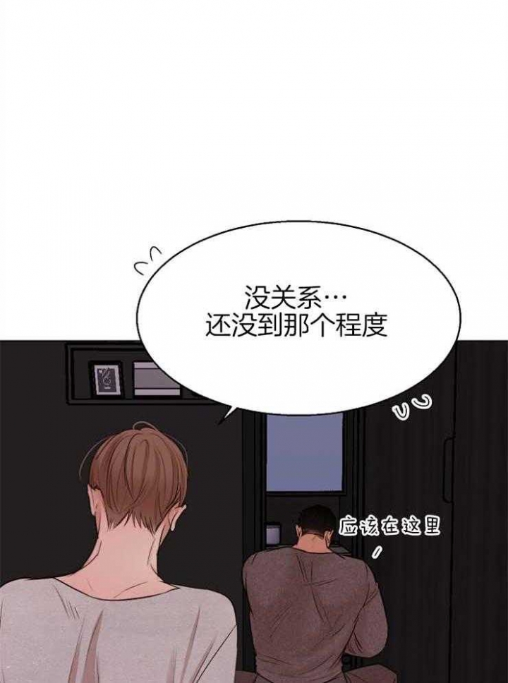 《失恋自救中》第130话 第11页