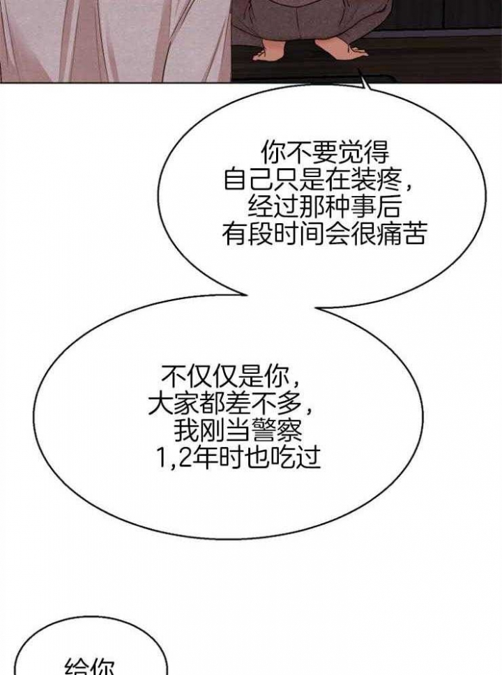 《失恋自救中》第130话 第12页